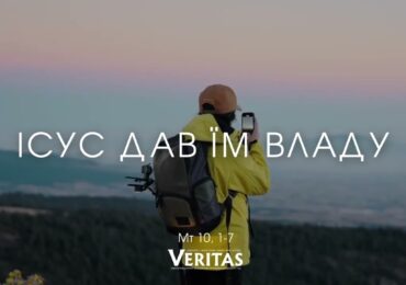 ЄВАНГЕЛІЄ Мт 10, 1-7