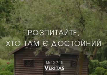 ЄВАНГЕЛІЄ Мт 10, 7-15