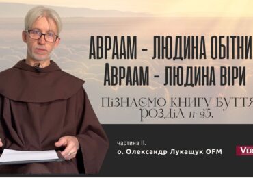 З Авраама починається історія вибрання