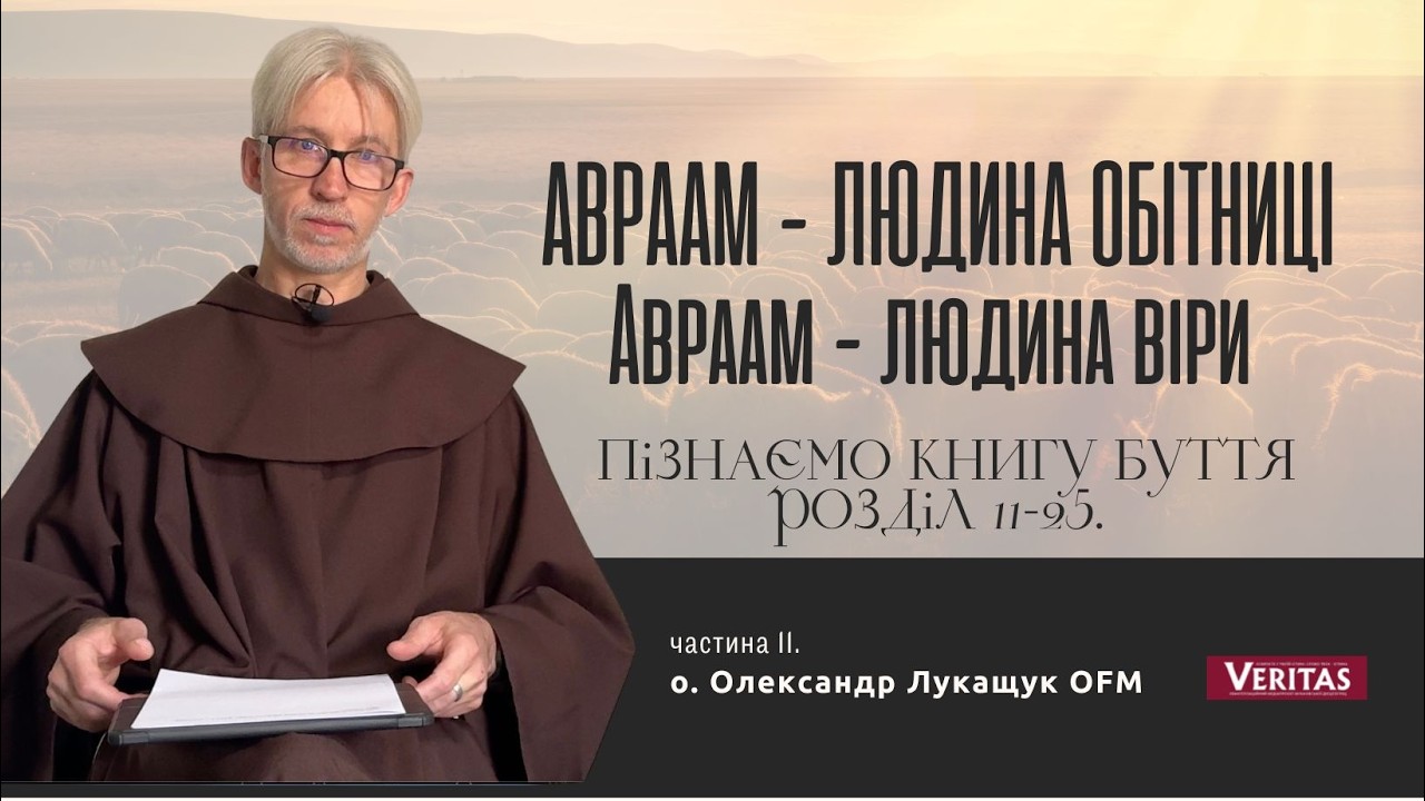 З Авраама починається історія вибрання