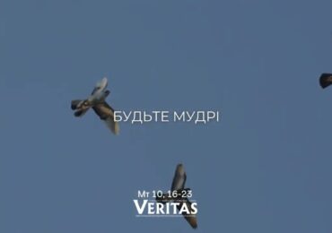 ЄВАНГЕЛІЄ Мт 10, 16-23