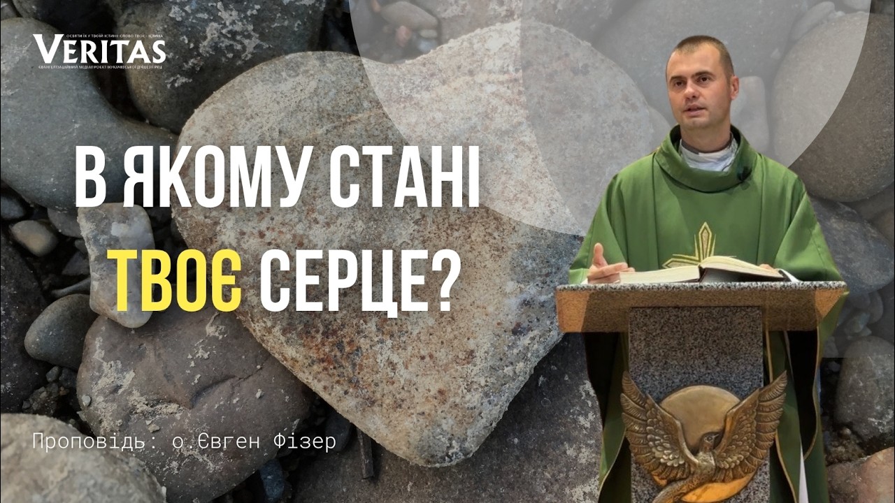 Бог не вимагає від нас героїчних вчинків, Він хоче нашої вірності