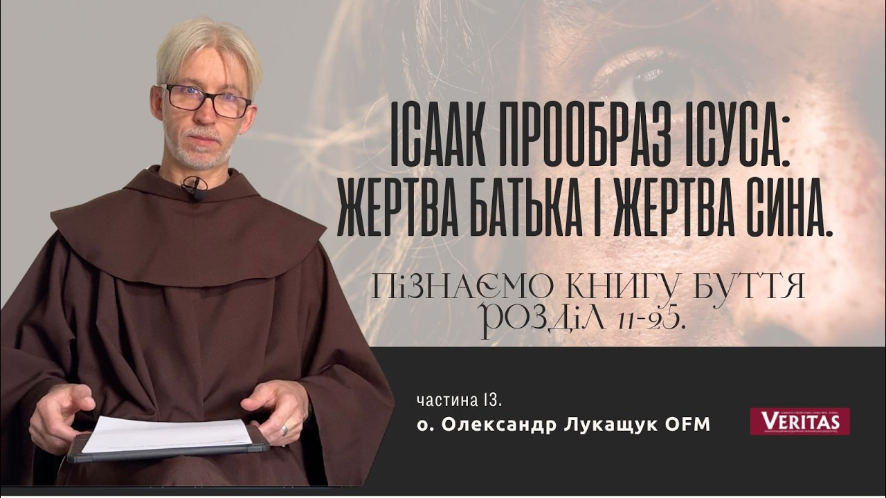 Бог поділився з Авраамом свої власним досвідом