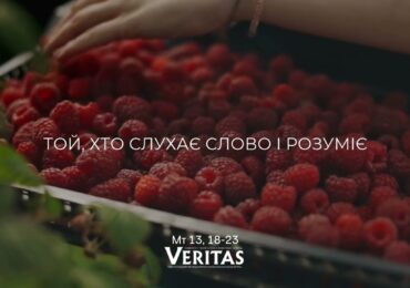 ЄВАНГЕЛІЄ Мт 13, 18-23