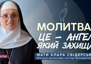 Молитва дає мир у серці