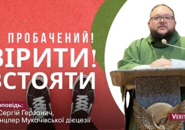 Господь впорядковує!