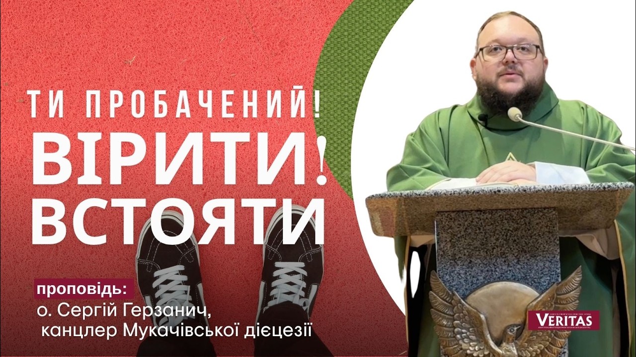 Господь впорядковує!