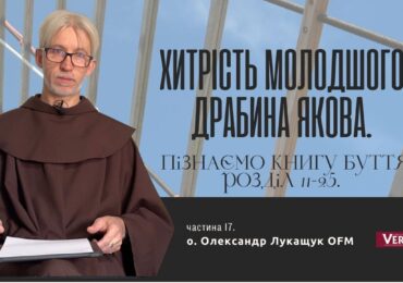 Бог сходить до людини, а не людина до Бога
