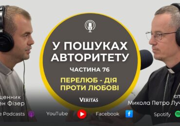 Перелюб — дія проти любові