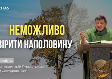 Неможливо вірити в Ісуса, але не приймати Його поглядів
