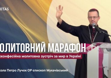 Молитись у владі