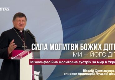 Сила молитви Божих дітей
