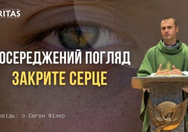 Просімо собі серце, яке шукає Бога