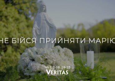 ЄВАНГЕЛІЄ Мт 1, 1-16. 18-23