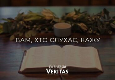 ЄВАНГЕЛІЄ Лк 6, 27-38