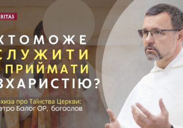 Хто може служити і приймати Євхаристію?