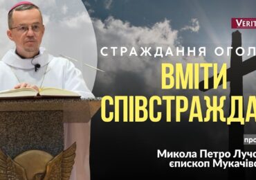 Чи я витримаю бути поряд з тим, хто страждає?