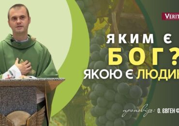 Шукати Господа - покликання на ціле життя