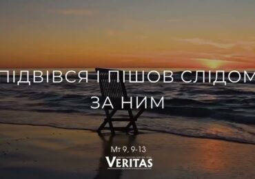 ЄВАНГЕЛІЄ Мт 9, 9-13