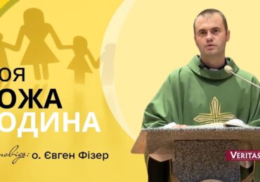 Чим є для мене Боже Слово?