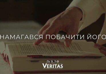 ЄВАНГЕЛІЄ Лк 9, 7-9