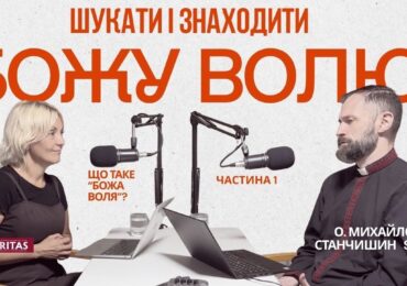Що таке Божа воля?