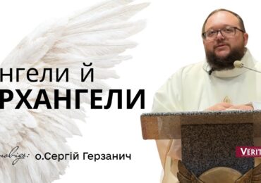 Бог захищає, дає добру звістку, зцілює