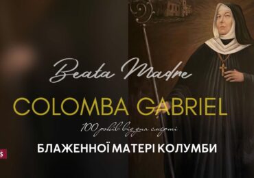 Блаженна Мати Коломба Габріель