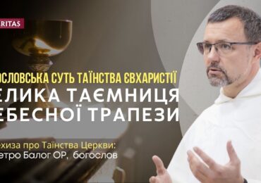 У Таїнстві Євхаристії Бог дає людині свою любов