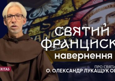 Святий Франциск і його навернення