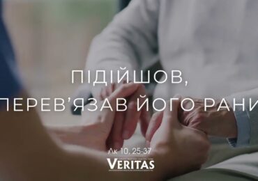 ЄВАНГЕЛІЄ Лк 10, 25-37