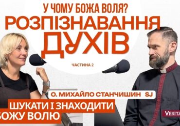 Шукати і знаходити Бога в усьому