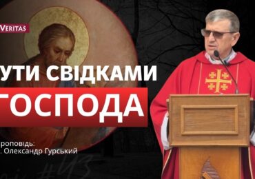 Боже Слово завжди говорить правду про нас і про Бога