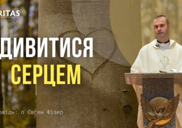 Любов лікує рани